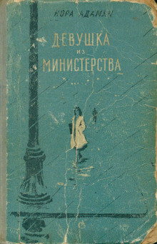 Аудиокнига Вина непрощенная