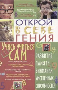Аудиокнига Учись учиться сам