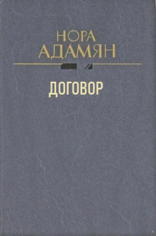 Аудиокнига Договор