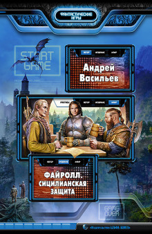 Аудиокнига Сицилианская защита