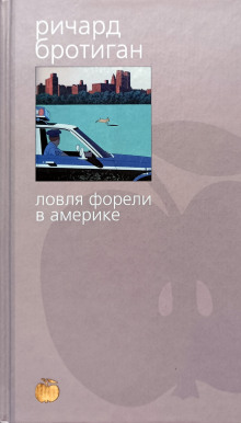 Аудиокнига Рыбалка в Америке