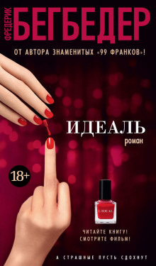 Аудиокнига Идеаль