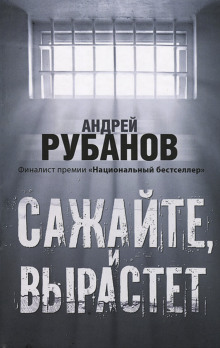 Аудиокнига Сажайте, и вырастет