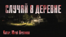 Аудиокнига Подозрение