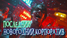 Аудиокнига Ледяные души