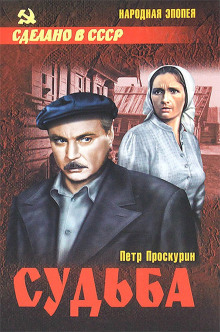 Аудиокнига Судьба