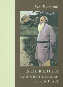 Аудиокнига Дневники и письма