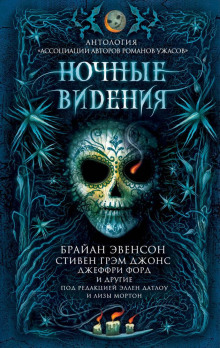 Аудиокнига Ночные видения