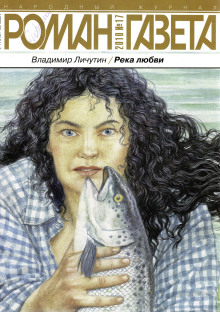 Аудиокнига Река любви