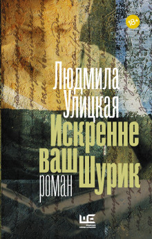 Аудиокнига Искренне ваш Шурик