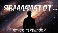 Аудиокнига Человек, которому нельзя отказать