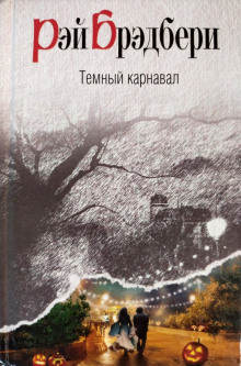 Аудиокнига Воссоединение