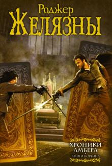Аудиокнига Пятикнижие Корвина