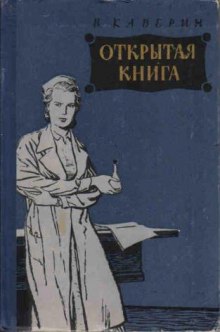 Аудиокнига Открытая книга