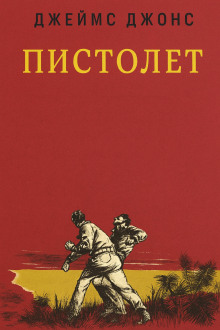 Аудиокнига Пистолет