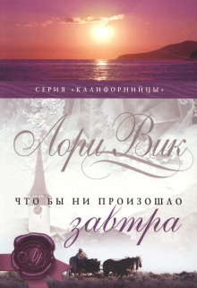 Аудиокнига Калифорнийцы