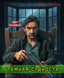 Аудиокнига Темная сущность