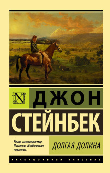 Аудиокнига Долгая долина