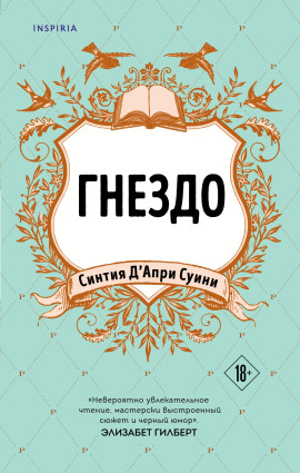 Аудиокнига Гнездо