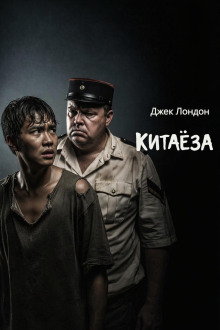 Аудиокнига Китаёза
