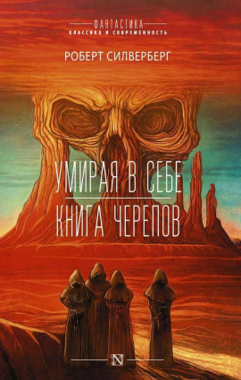 Аудиокнига Книга черепов