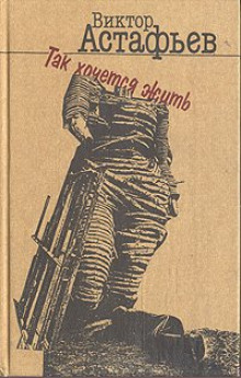 Аудиокнига Так хочется жить