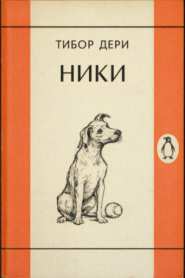 Аудиокнига Ники