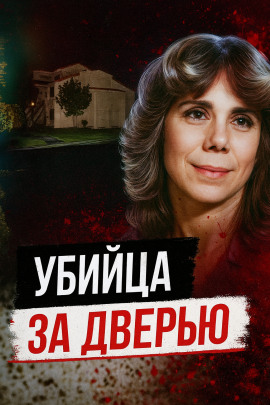 Аудиокнига Тайна убийства в День Валентина