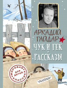 Аудиокнига Повести и рассказы