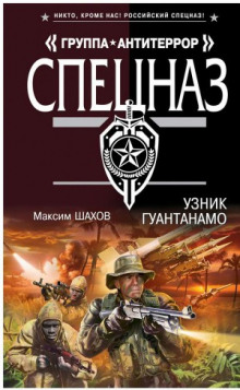 Аудиокнига Узник Гуантанамо