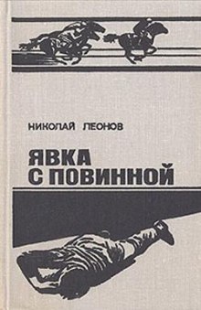 Аудиокнига Ипподром (Явка с повинной)