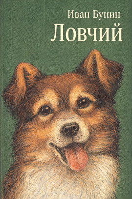 Аудиокнига Ловчий