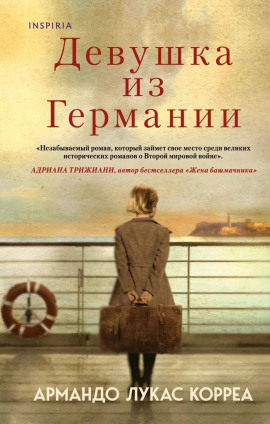 Аудиокнига Девушка из Германии