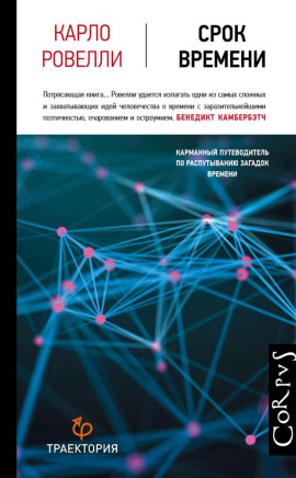 Аудиокнига Срок времени