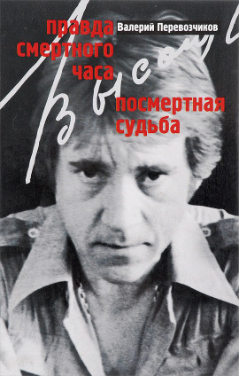 Аудиокнига Правда смертного часа. Посмертная судьба
