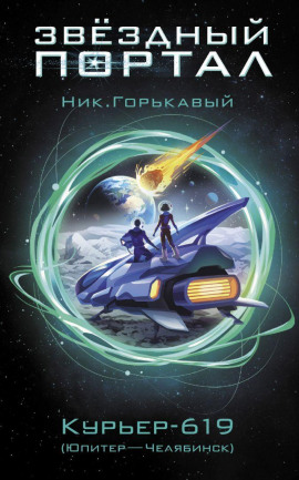 Книга Курьер-619