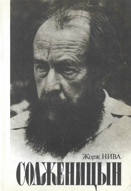 Аудиокнига Солженицын