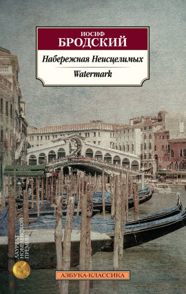 Аудиокнига Набережная неисцелимых