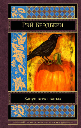Аудиокнига Коса
