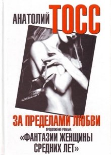 Аудиокнига Фантазии женщины средних лет
