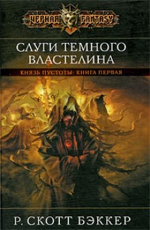 Аудиокнига Слуги Темного Властелина