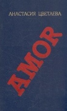 Аудиокнига Amor