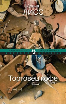 Аудиокнига Торговец кофе