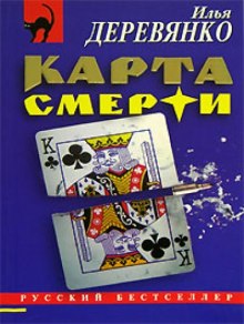 Аудиокнига Карта смерти