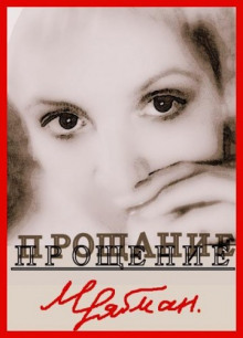 Аудиокнига Прощение