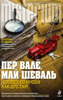 Аудиокнига Человек по имени Как его там