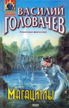 Аудиокнига Магацитлы