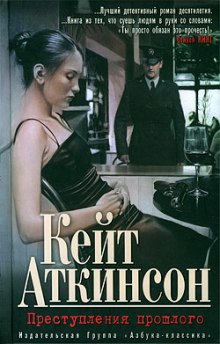 Аудиокнига Преступления прошлого