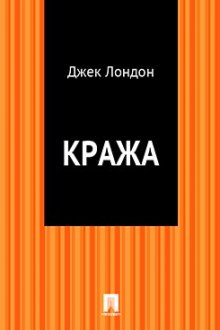 Аудиокнига Кража