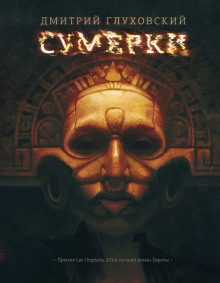 Аудиокнига Сумерки